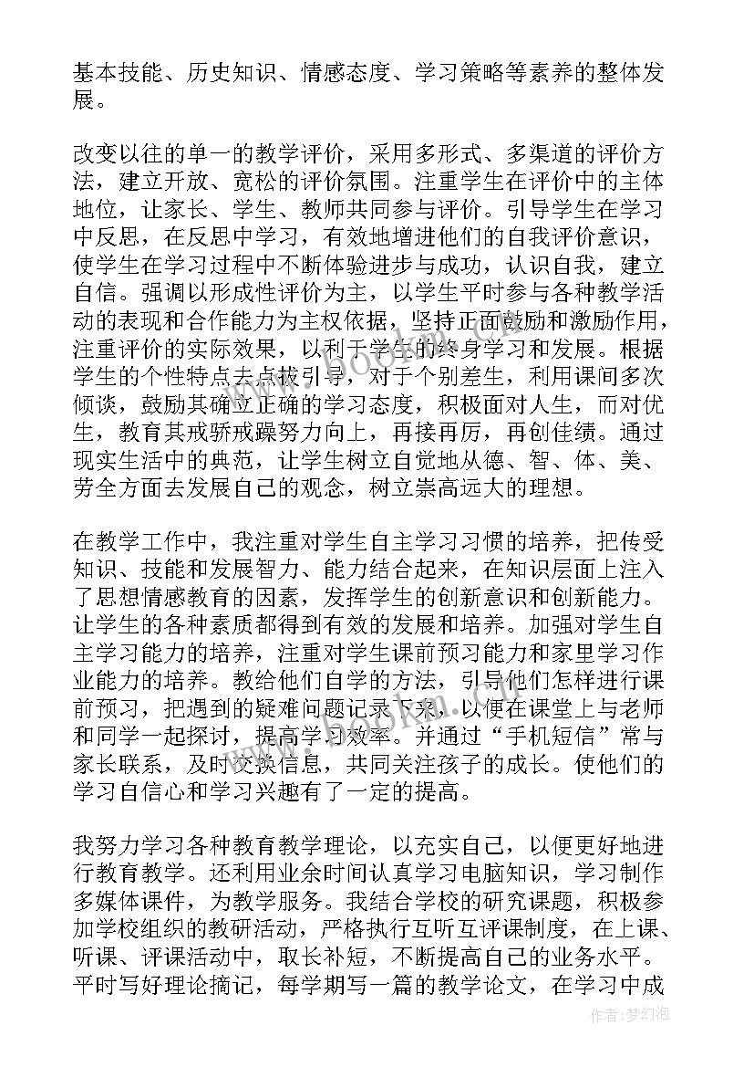 期末历史教学总结(通用10篇)