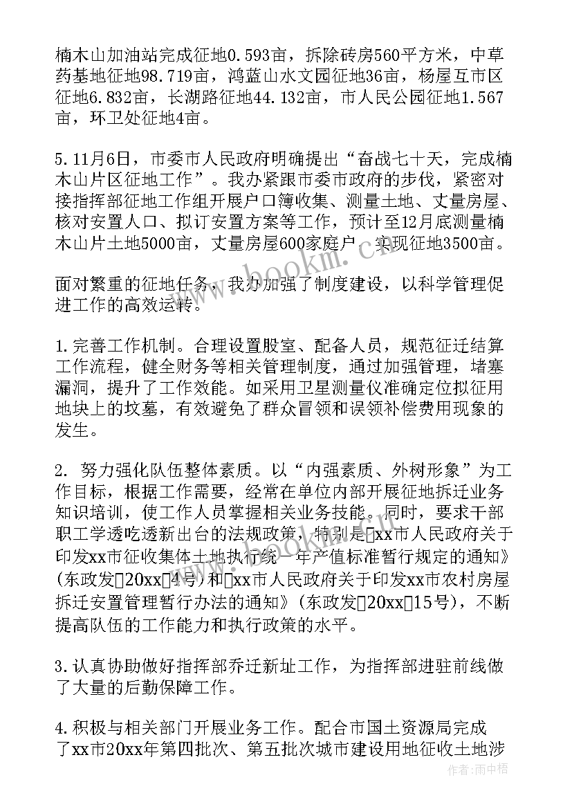 最新征地办工作总结报告(大全6篇)