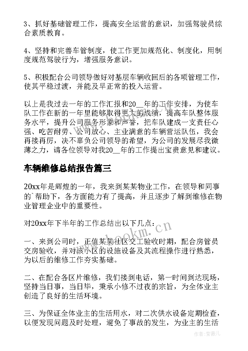 2023年车辆维修总结报告(优秀5篇)