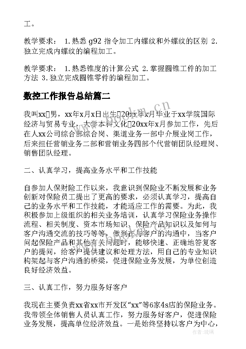 最新数控工作报告总结(优质10篇)