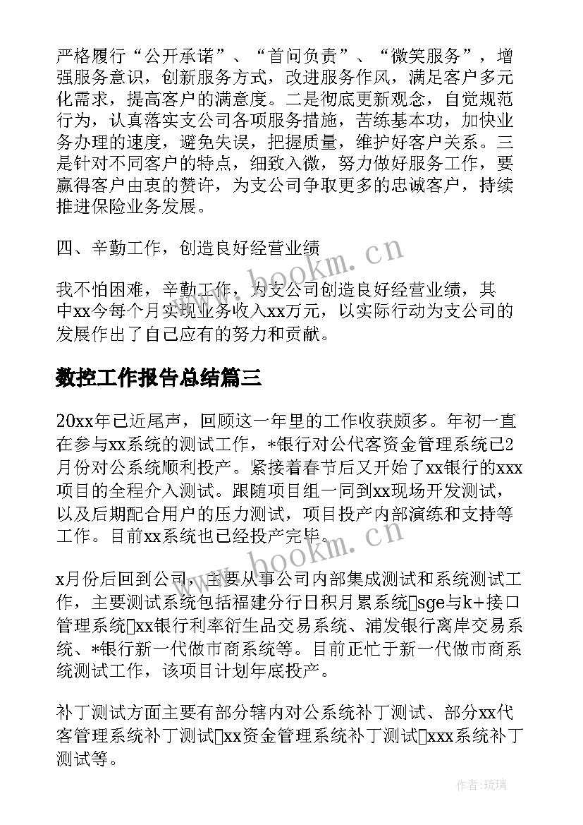 最新数控工作报告总结(优质10篇)