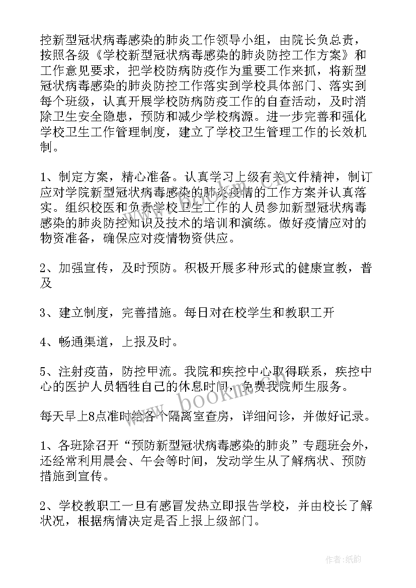 幼儿园疫情防控工作总结 肺炎疫情防控工作总结(大全5篇)