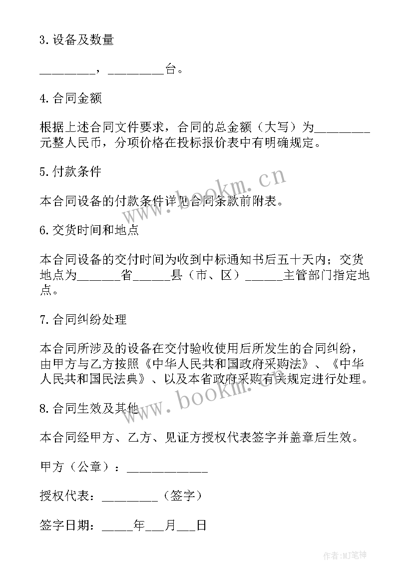 2023年政府采购数据备份合同(大全10篇)