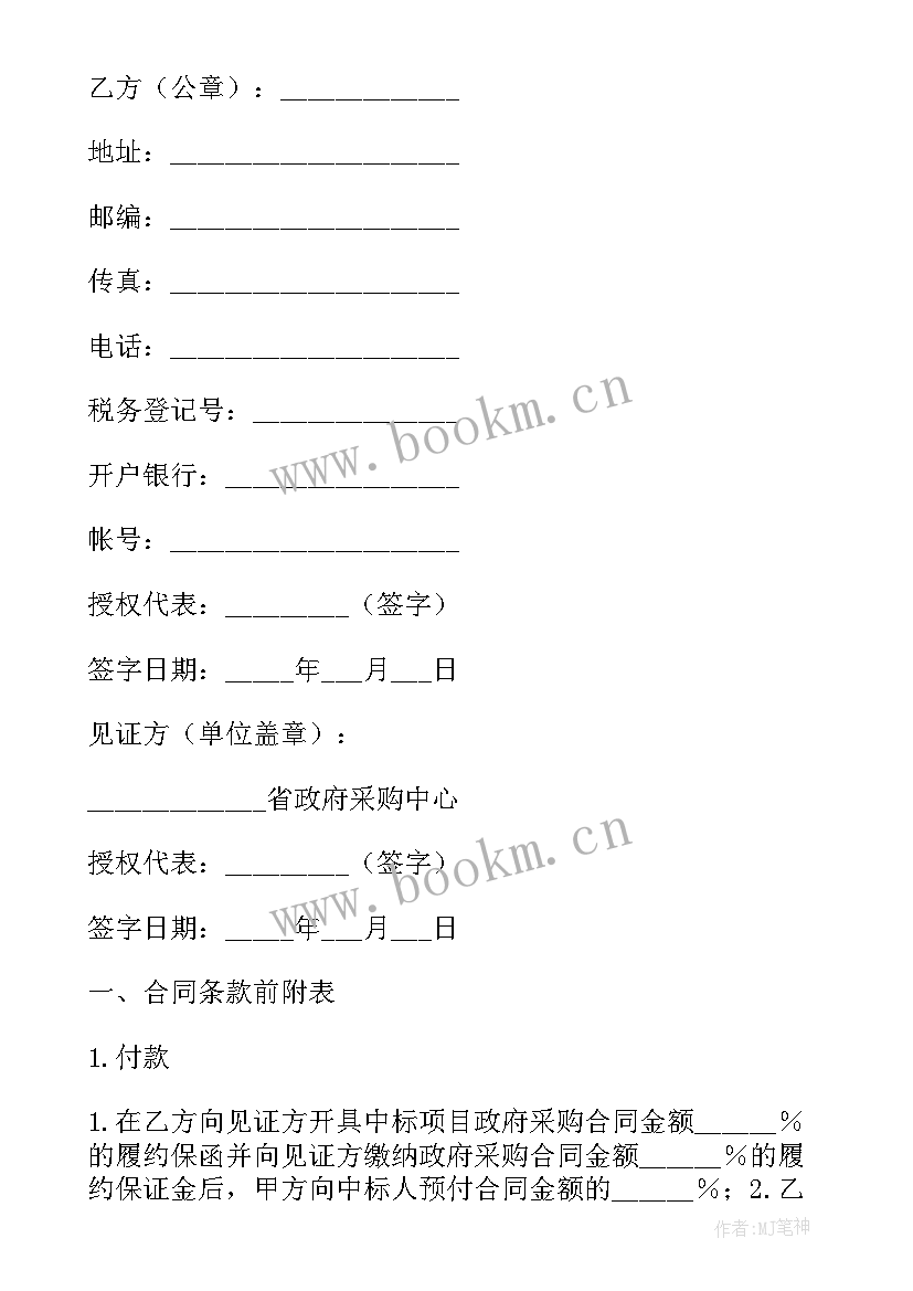 2023年政府采购数据备份合同(大全10篇)