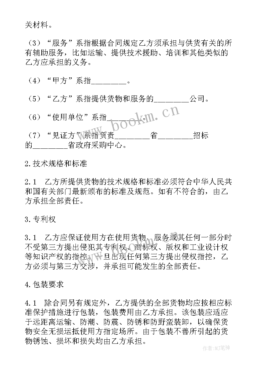 2023年政府采购数据备份合同(大全10篇)