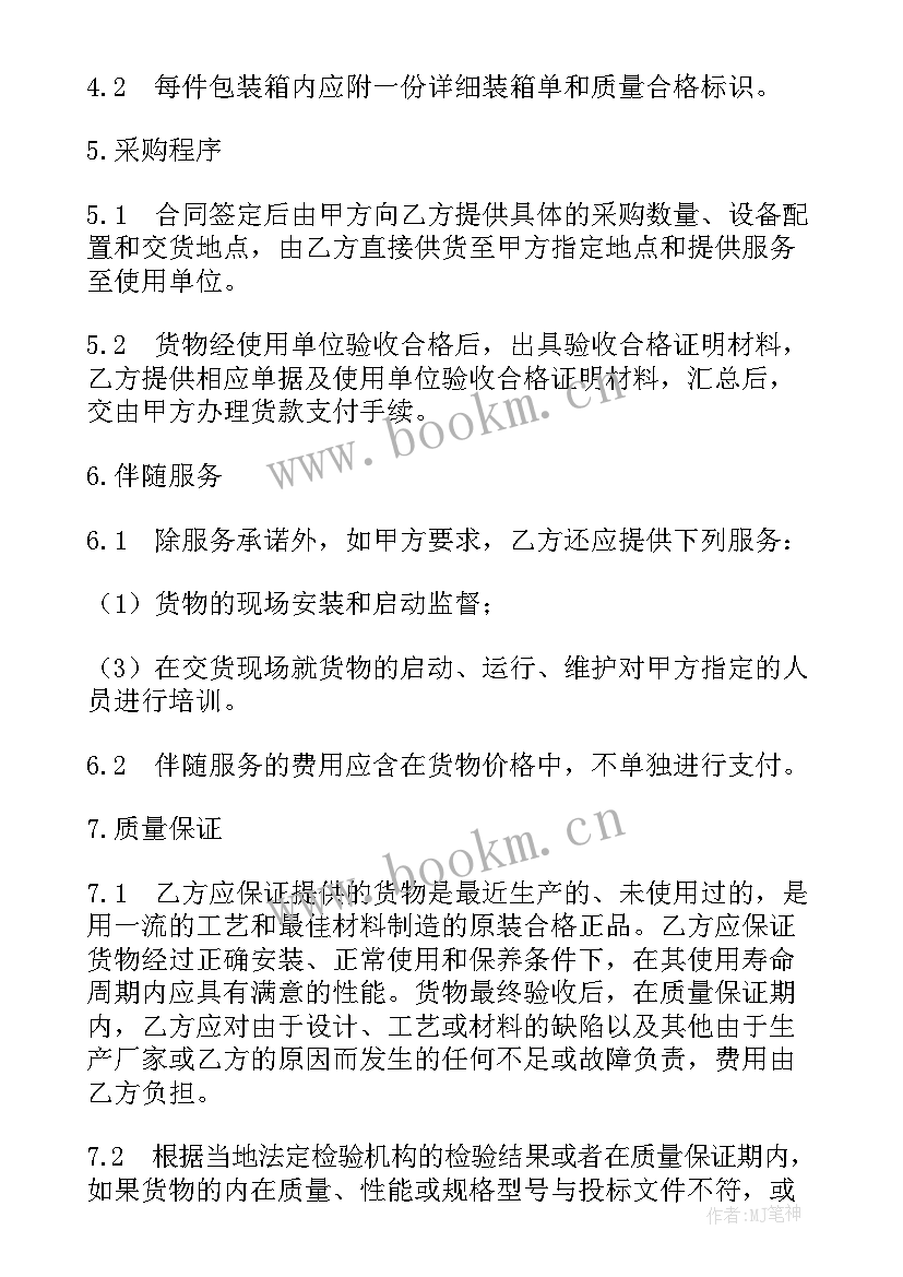 2023年政府采购数据备份合同(大全10篇)