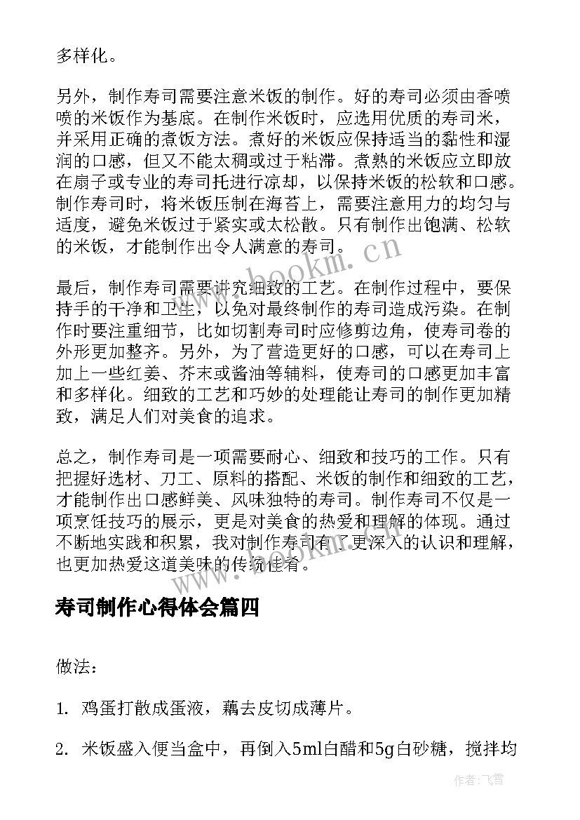 寿司制作心得体会(大全9篇)