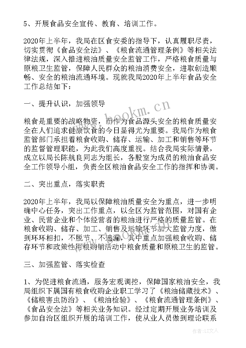 最新食品安全工作总结报告(实用9篇)