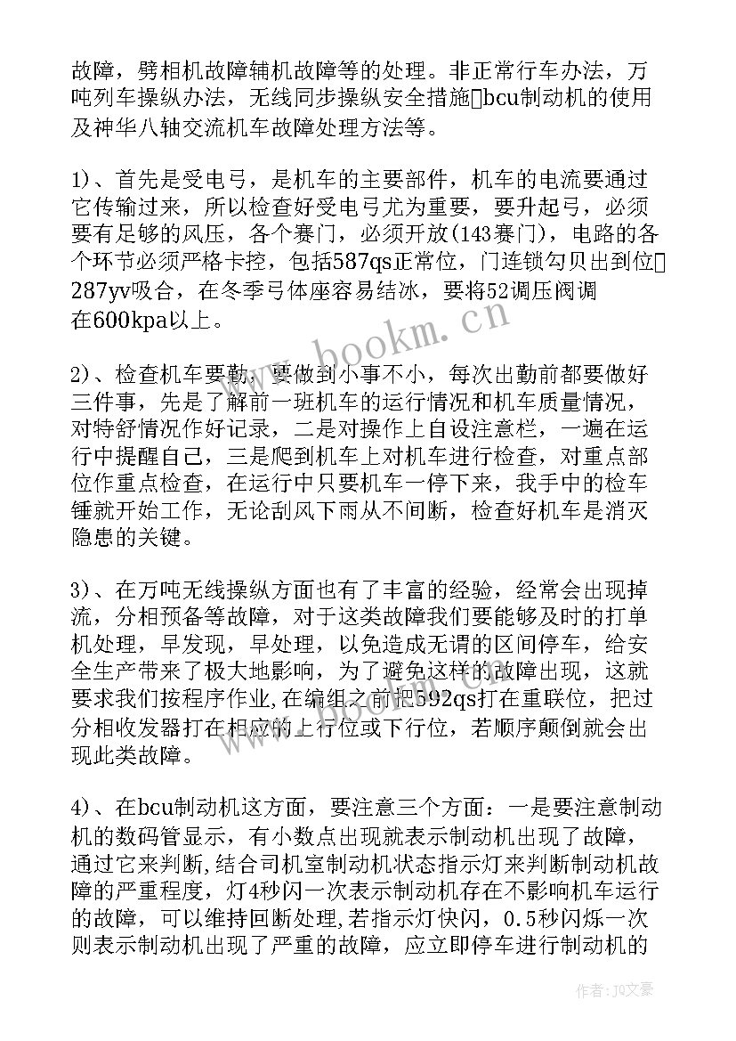 2023年乘务班组半年总结(优质8篇)