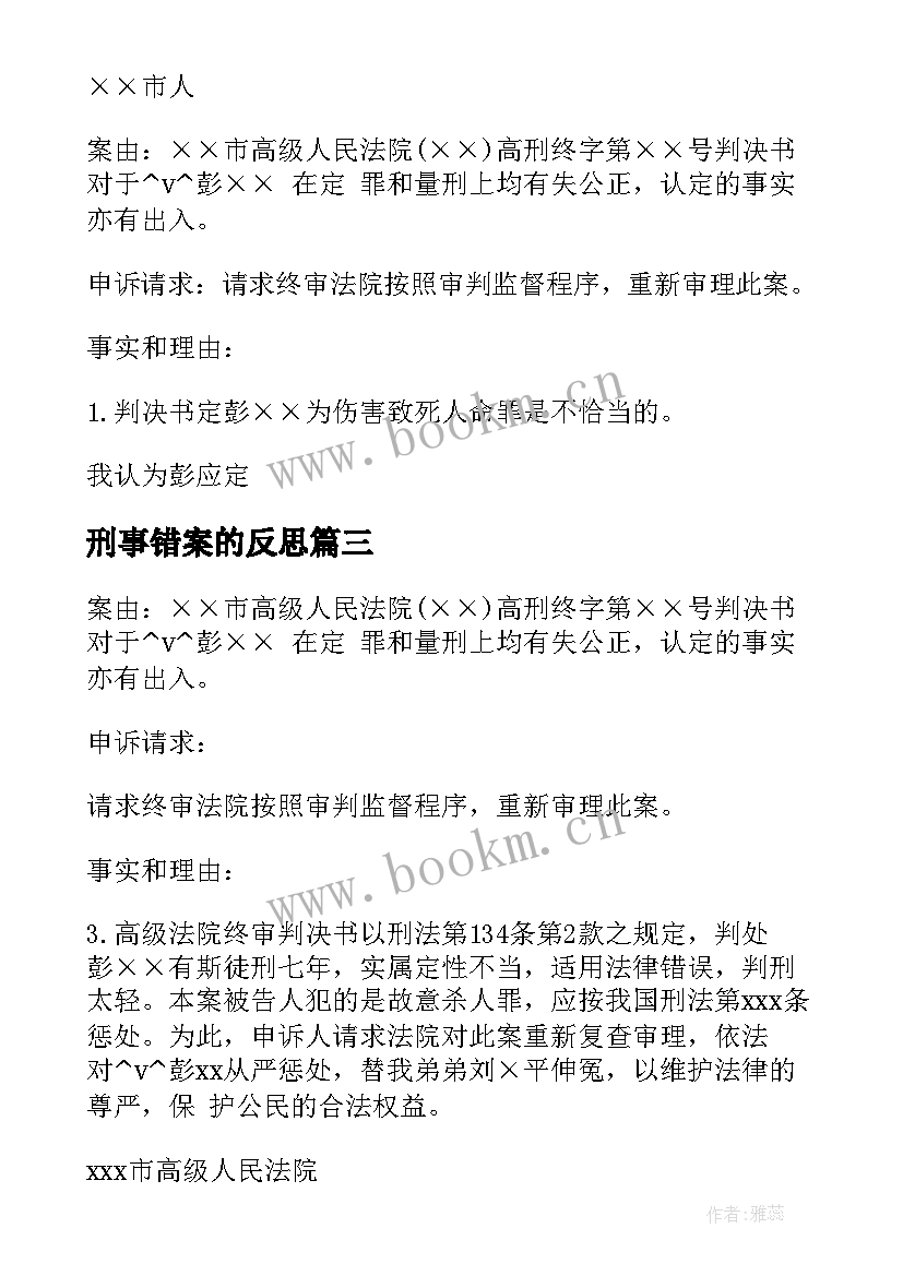 2023年刑事错案的反思 刑事科学技术工作的心得体会(大全5篇)