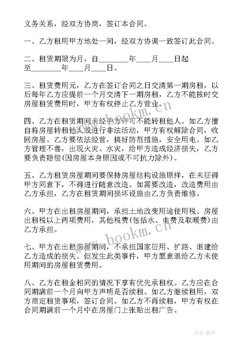 商铺租赁合同简单 商铺租赁合同(实用7篇)