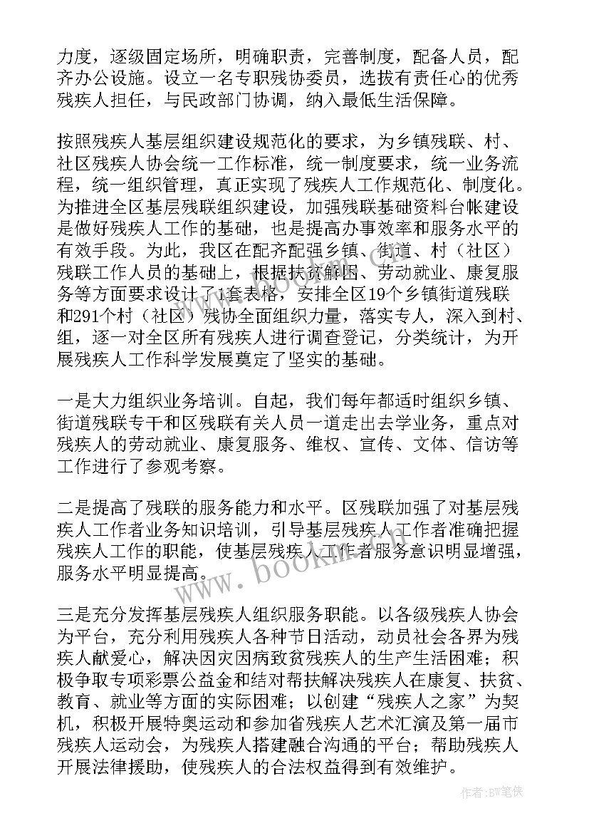 残疾工作总结 残疾人工作总结(大全6篇)