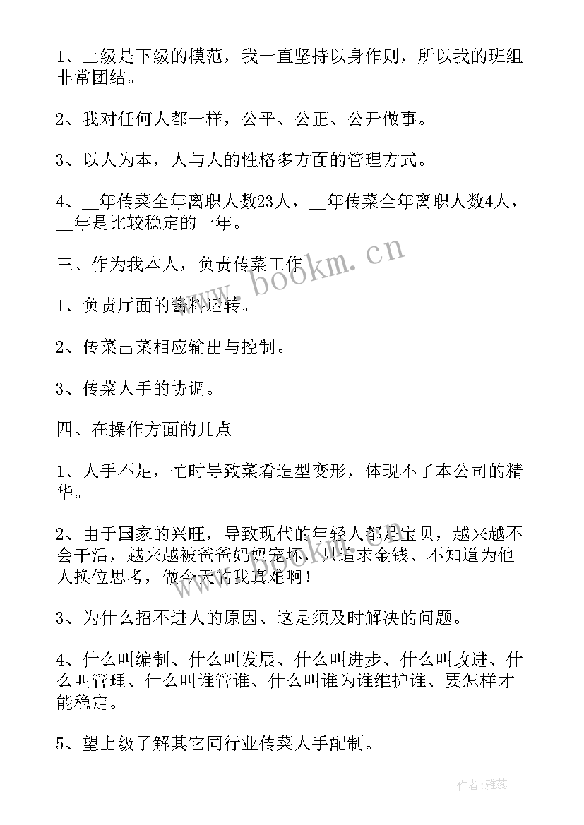 2023年年度餐饮工作总结(优秀5篇)