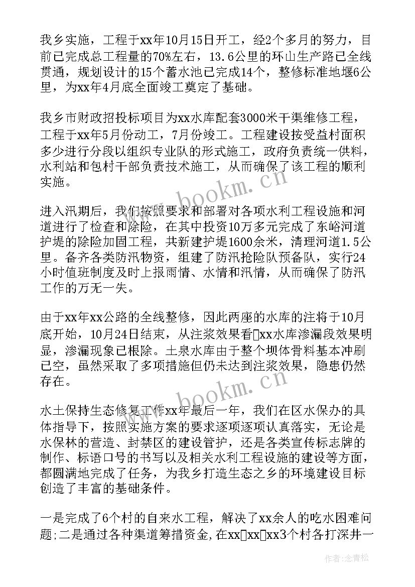 最新水利工作总结(通用6篇)