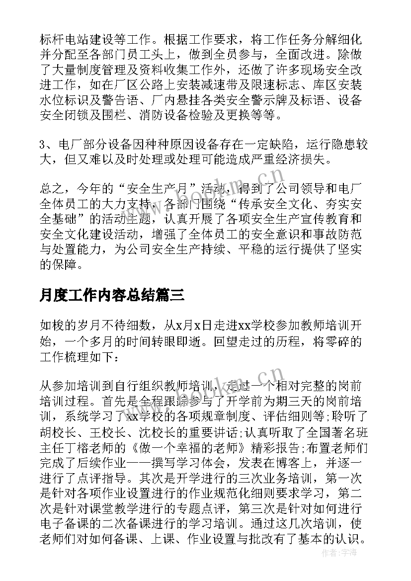 2023年月度工作内容总结 月度工作总结(通用10篇)