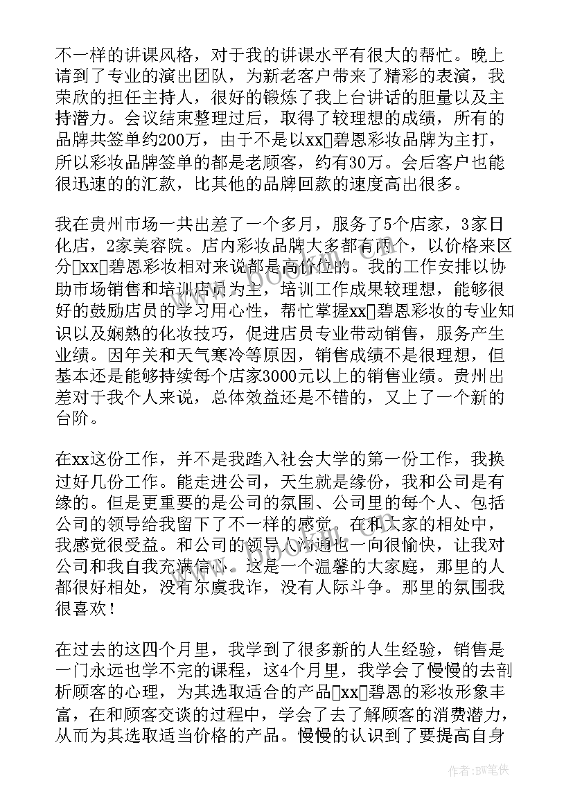 最新销售年度数据工作总结报告(优质10篇)