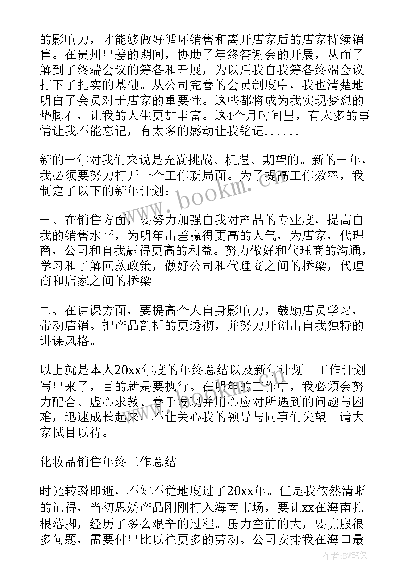 最新销售年度数据工作总结报告(优质10篇)