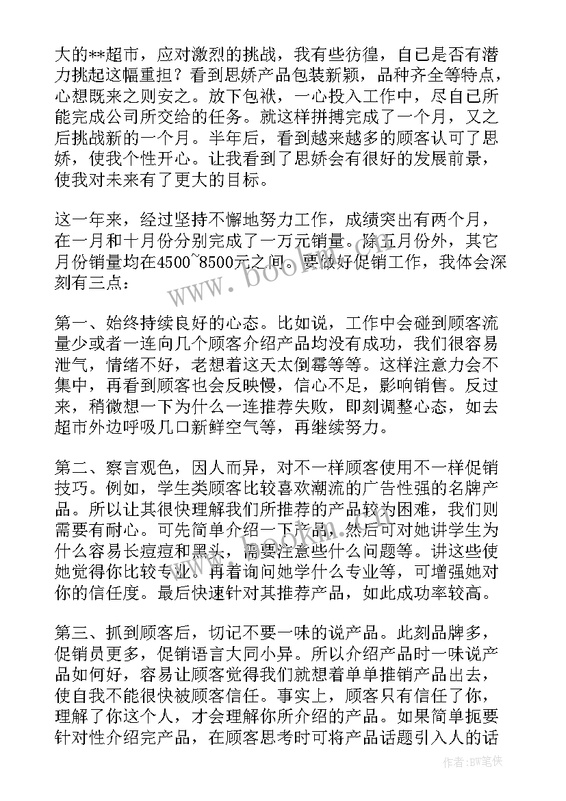 最新销售年度数据工作总结报告(优质10篇)