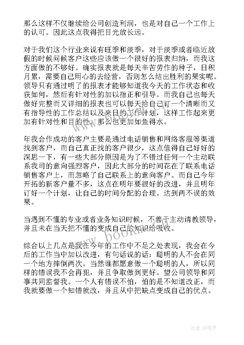 最新销售年度数据工作总结报告(优质10篇)