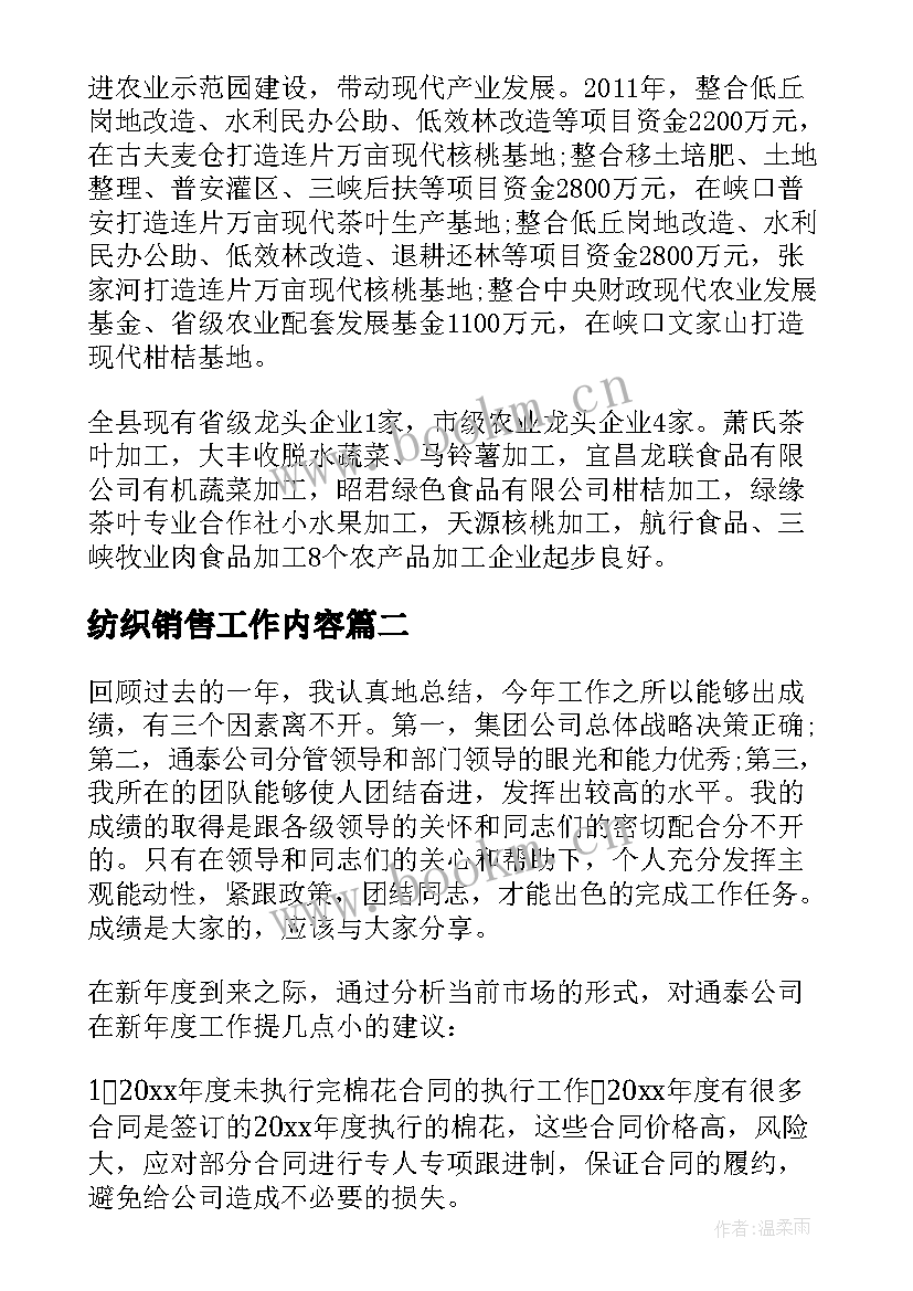 2023年纺织销售工作内容 纺织人才工作总结优选(精选6篇)