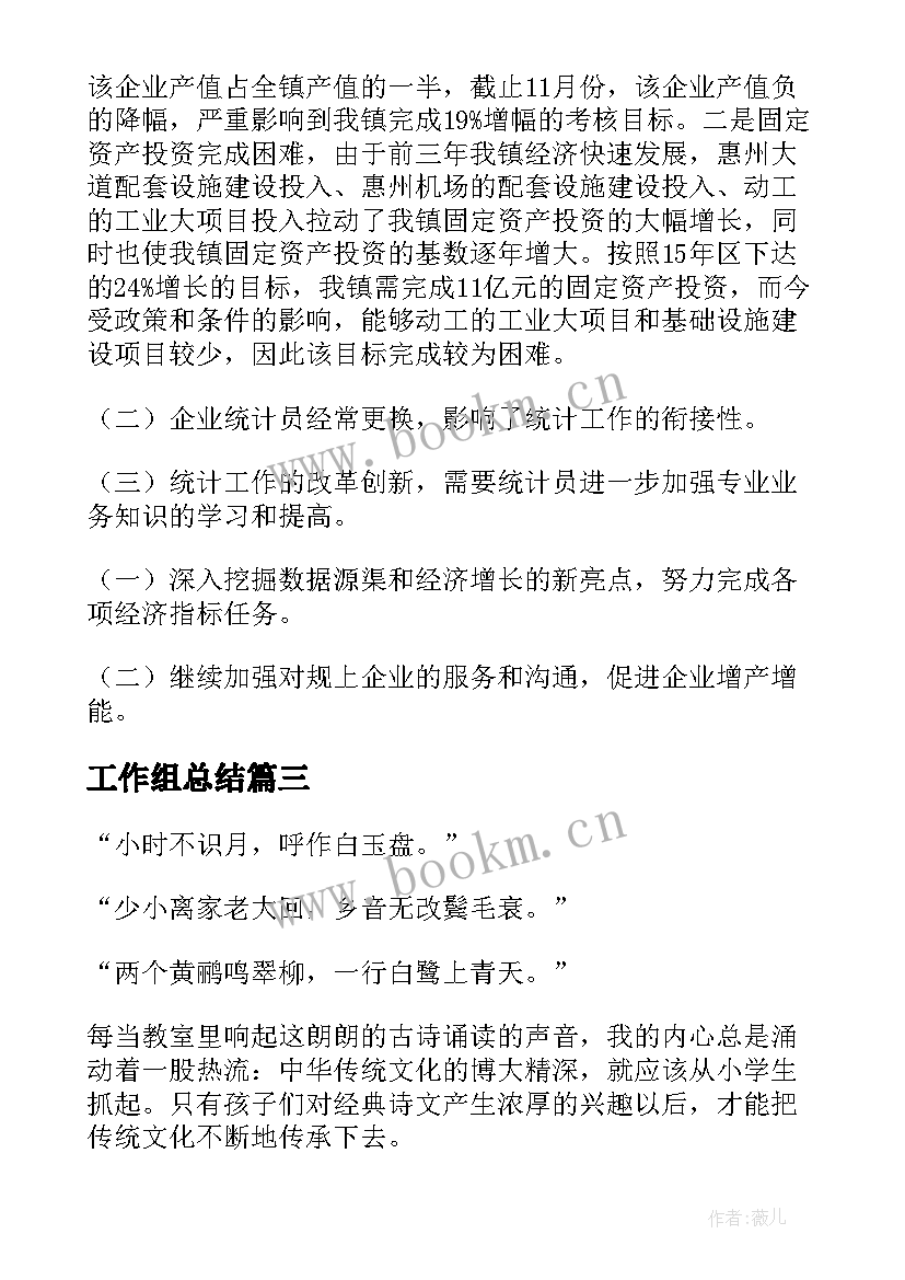 2023年工作组总结 工作总结汇编(模板9篇)