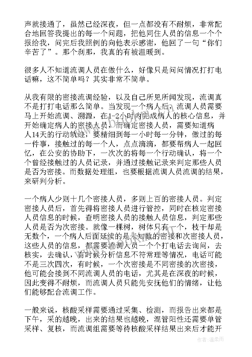 2023年流调工作总结 街道流调工作总结共(模板8篇)