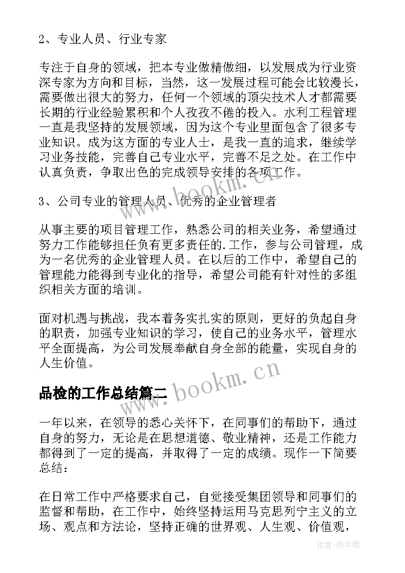 2023年品检的工作总结(精选9篇)