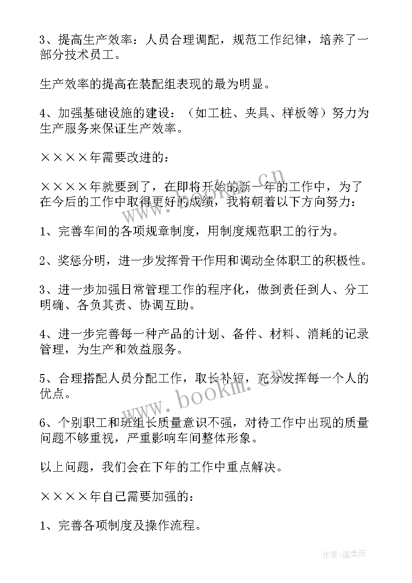 2023年车间主任工作总结报告(优质6篇)