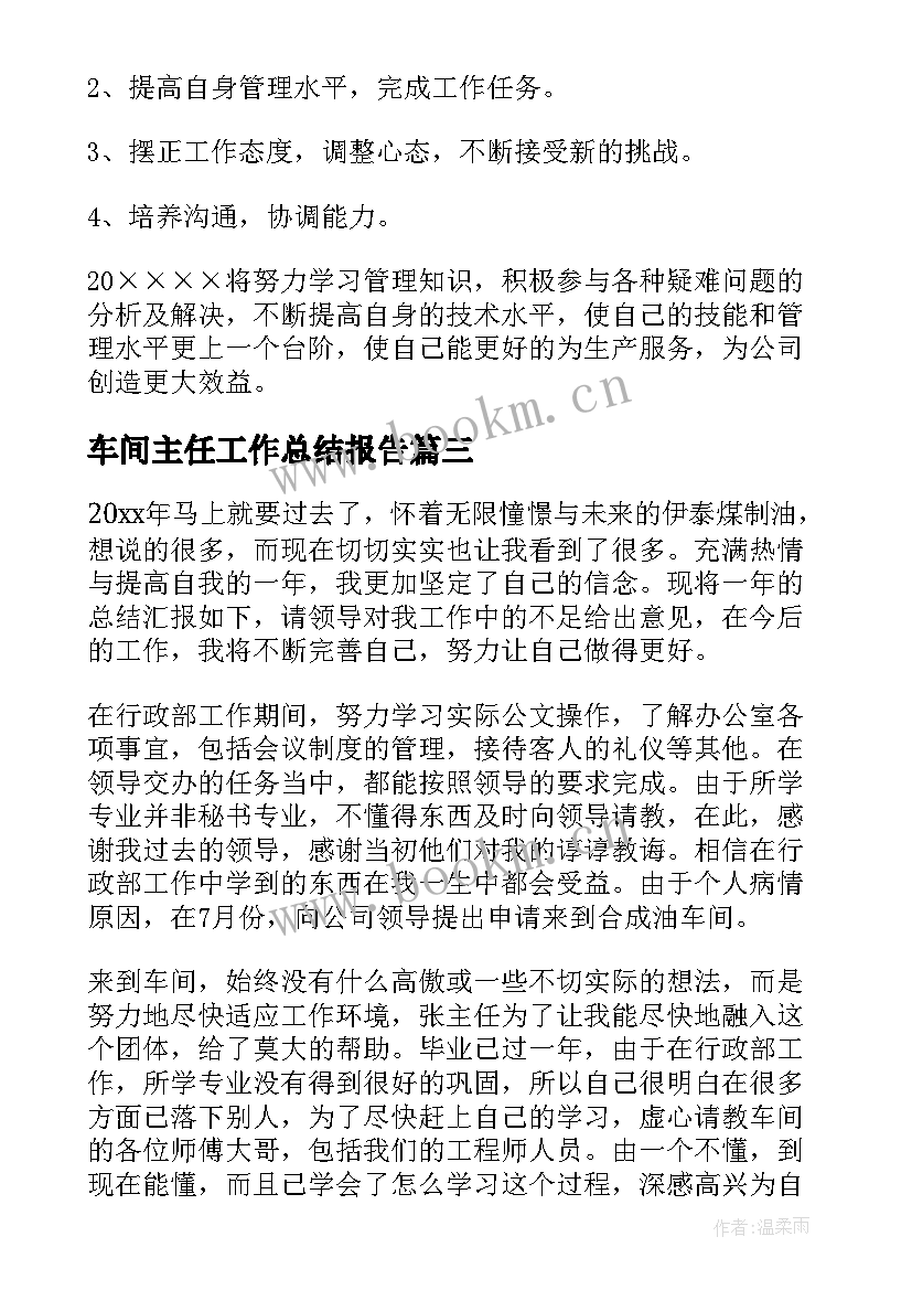 2023年车间主任工作总结报告(优质6篇)