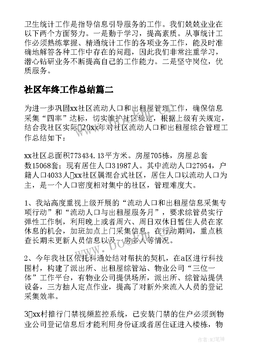 最新社区年终工作总结(实用6篇)