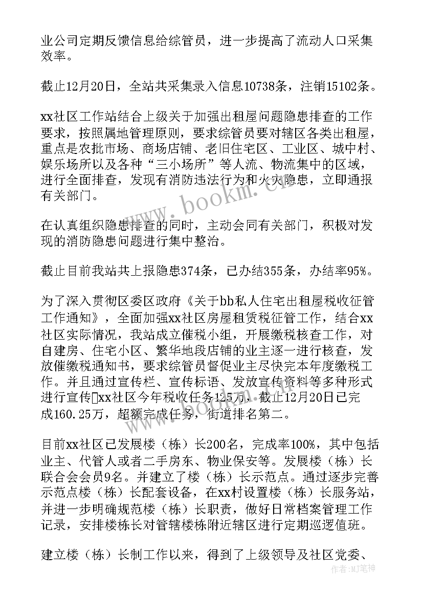 最新社区年终工作总结(实用6篇)