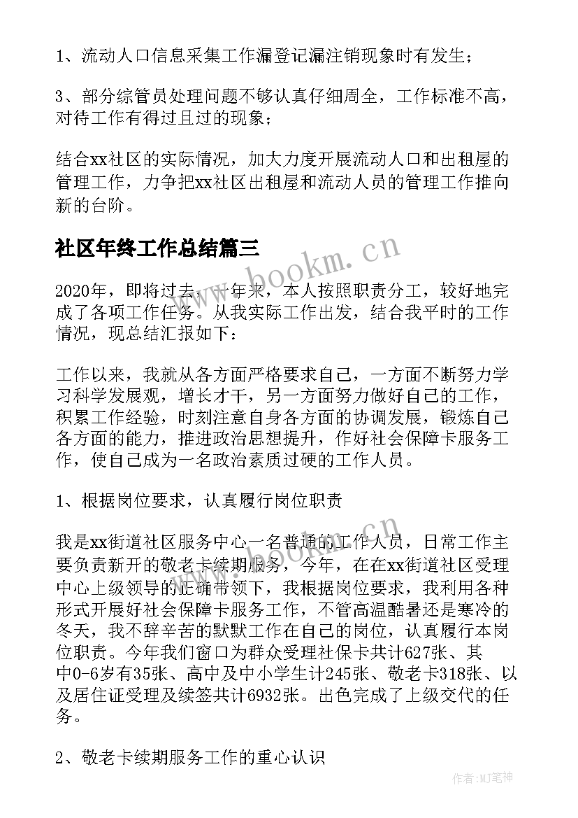 最新社区年终工作总结(实用6篇)