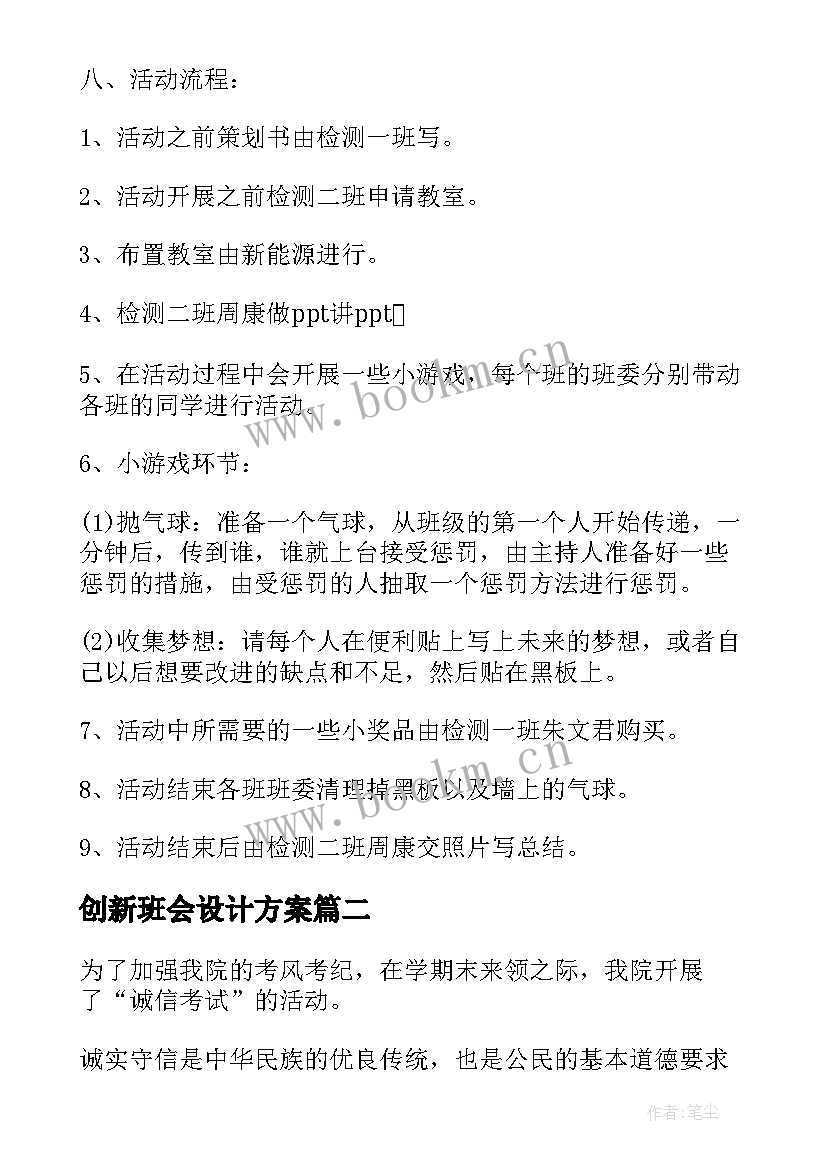 创新班会设计方案 大学生心理健康教育班会(模板6篇)