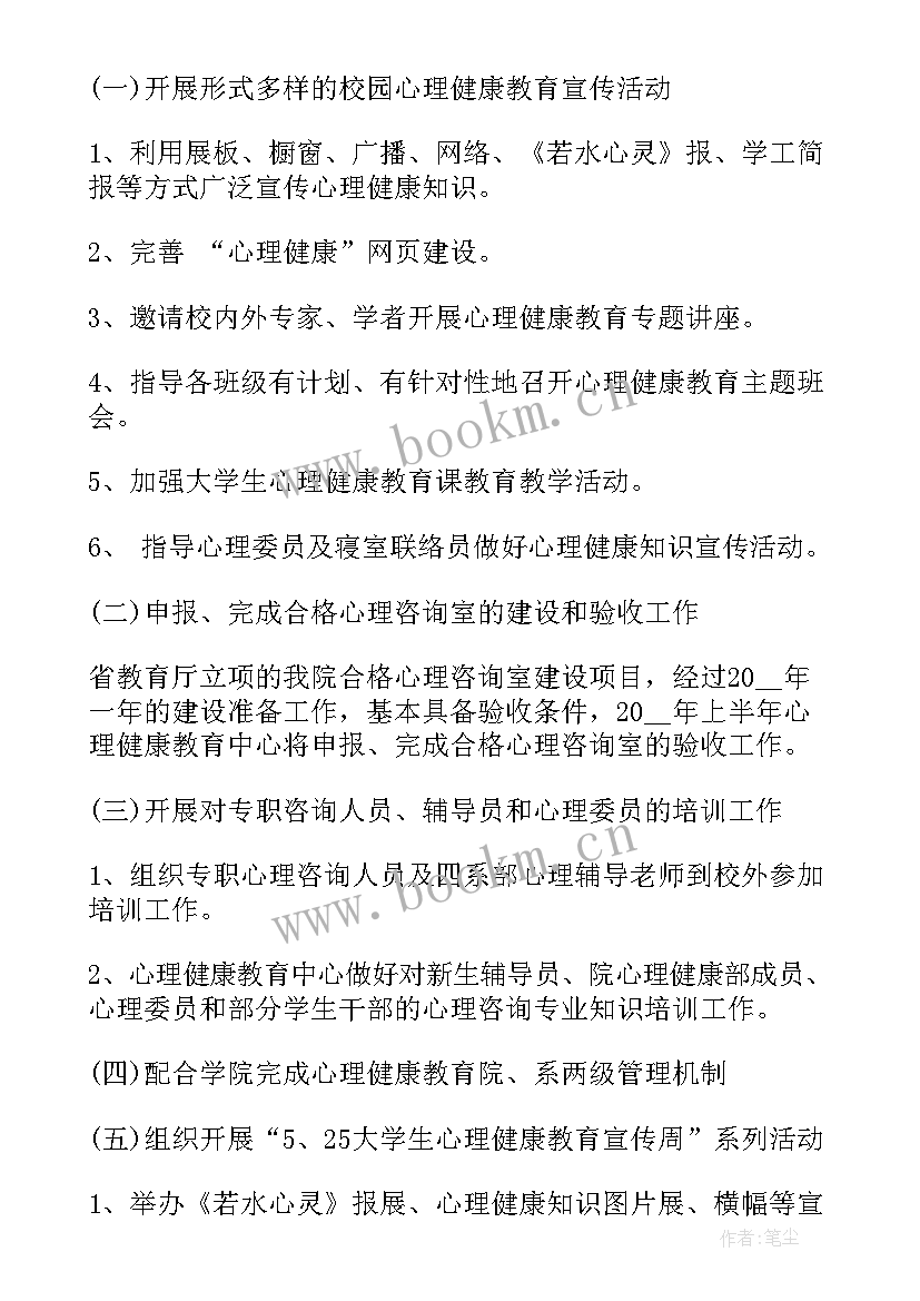 创新班会设计方案 大学生心理健康教育班会(模板6篇)