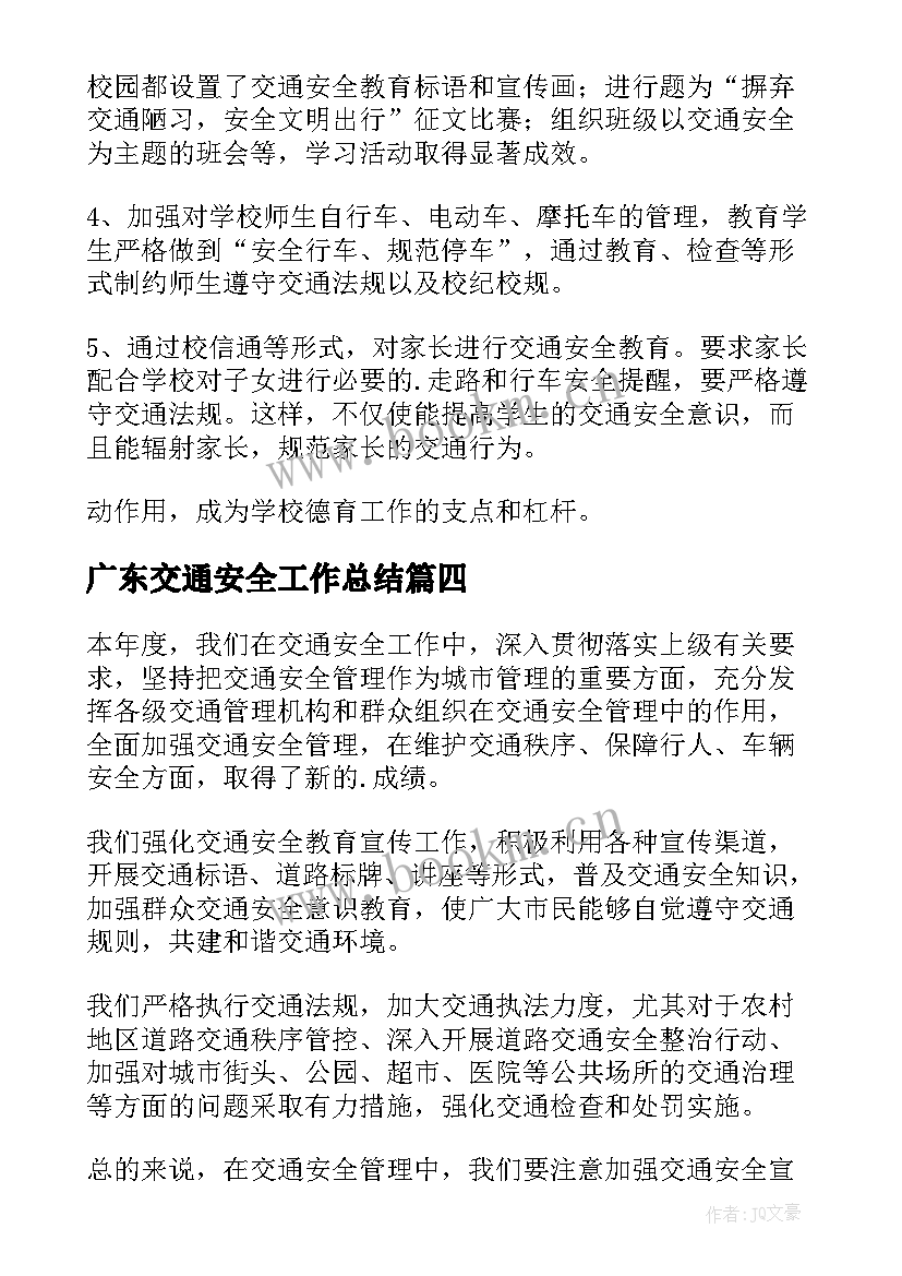 2023年广东交通安全工作总结 交通安全工作总结(大全5篇)