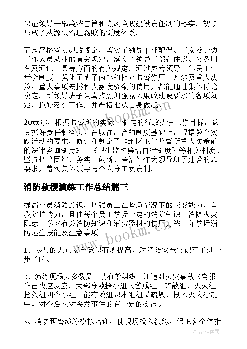 消防救援演练工作总结 消防救援队伍全面工作总结(模板5篇)