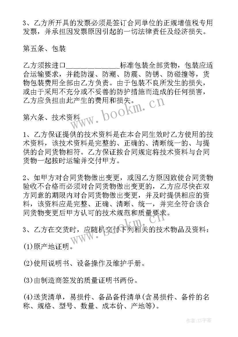 最新重工设备出售合同下载 设备出售合同(大全5篇)