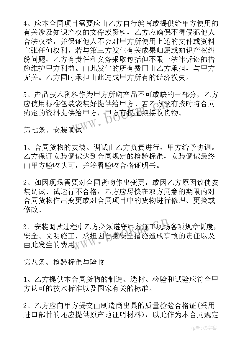 最新重工设备出售合同下载 设备出售合同(大全5篇)