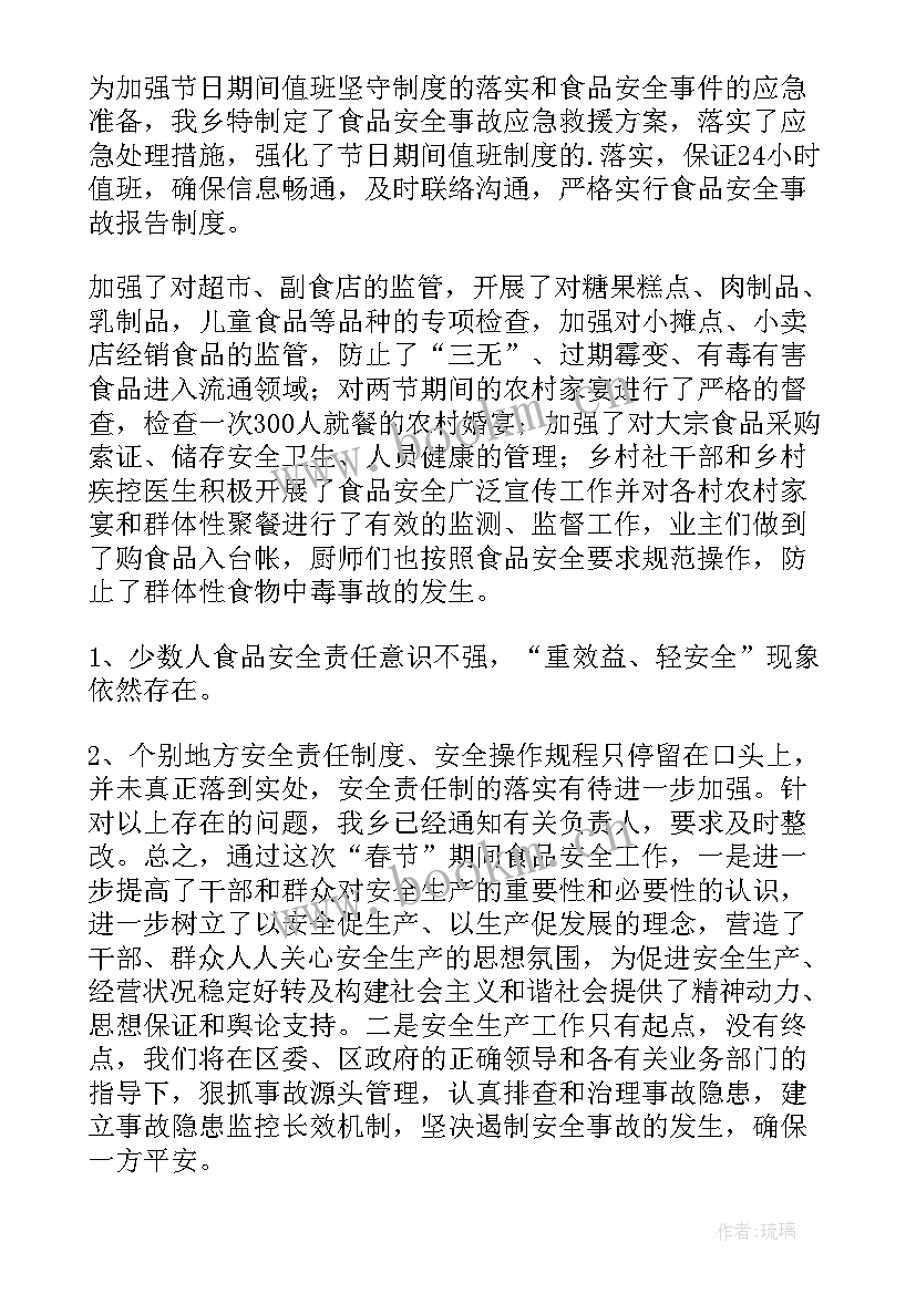 最新春节期间禁毒宣传工作总结 春节期间安全生产工作总结(优质9篇)