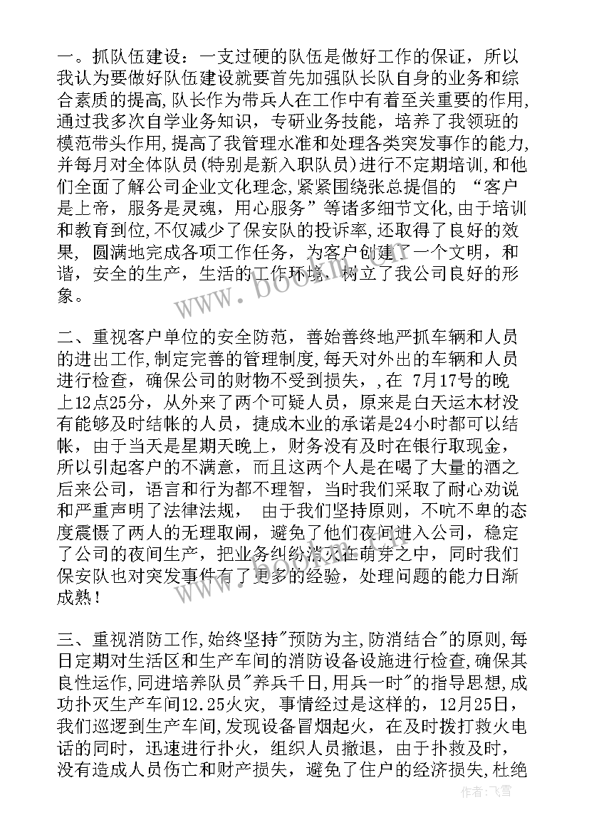 最新城中村保安工作总结 保安工作总结(优质6篇)