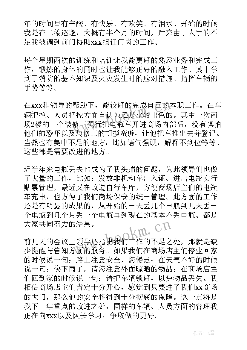 最新城中村保安工作总结 保安工作总结(优质6篇)