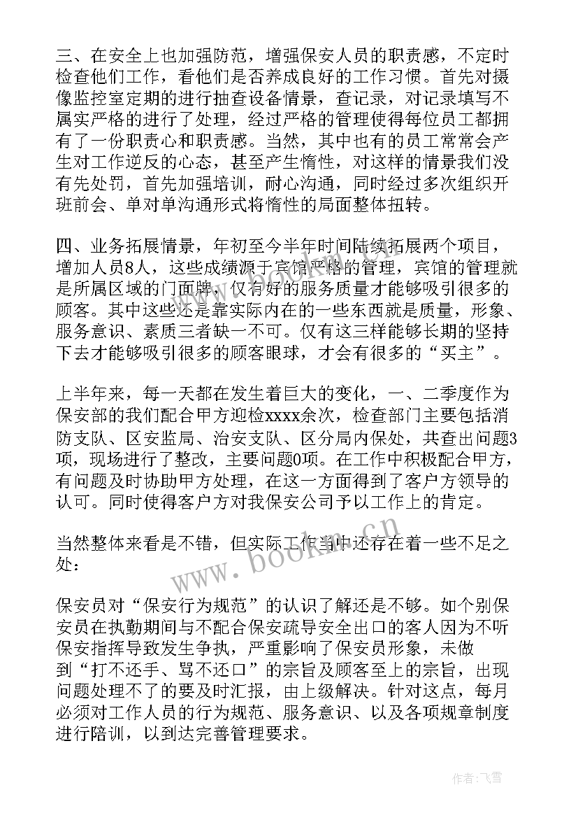 最新城中村保安工作总结 保安工作总结(优质6篇)