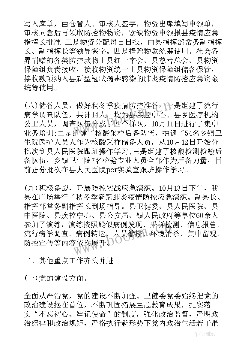 最新核酸检测工作总结题目新颖(优质7篇)