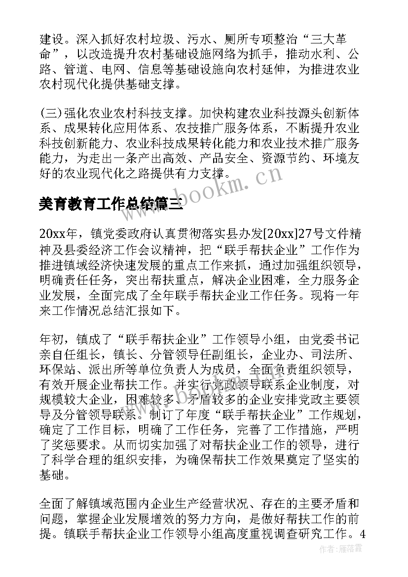 美育教育工作总结 帮扶单位帮扶工作总结(实用8篇)