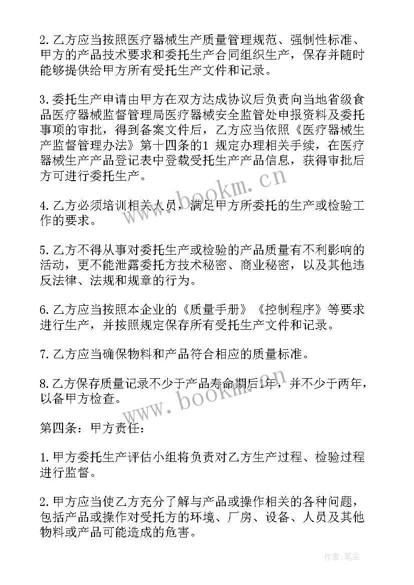 2023年医疗器械购销合同免费 医疗器械借贷合同(优秀6篇)