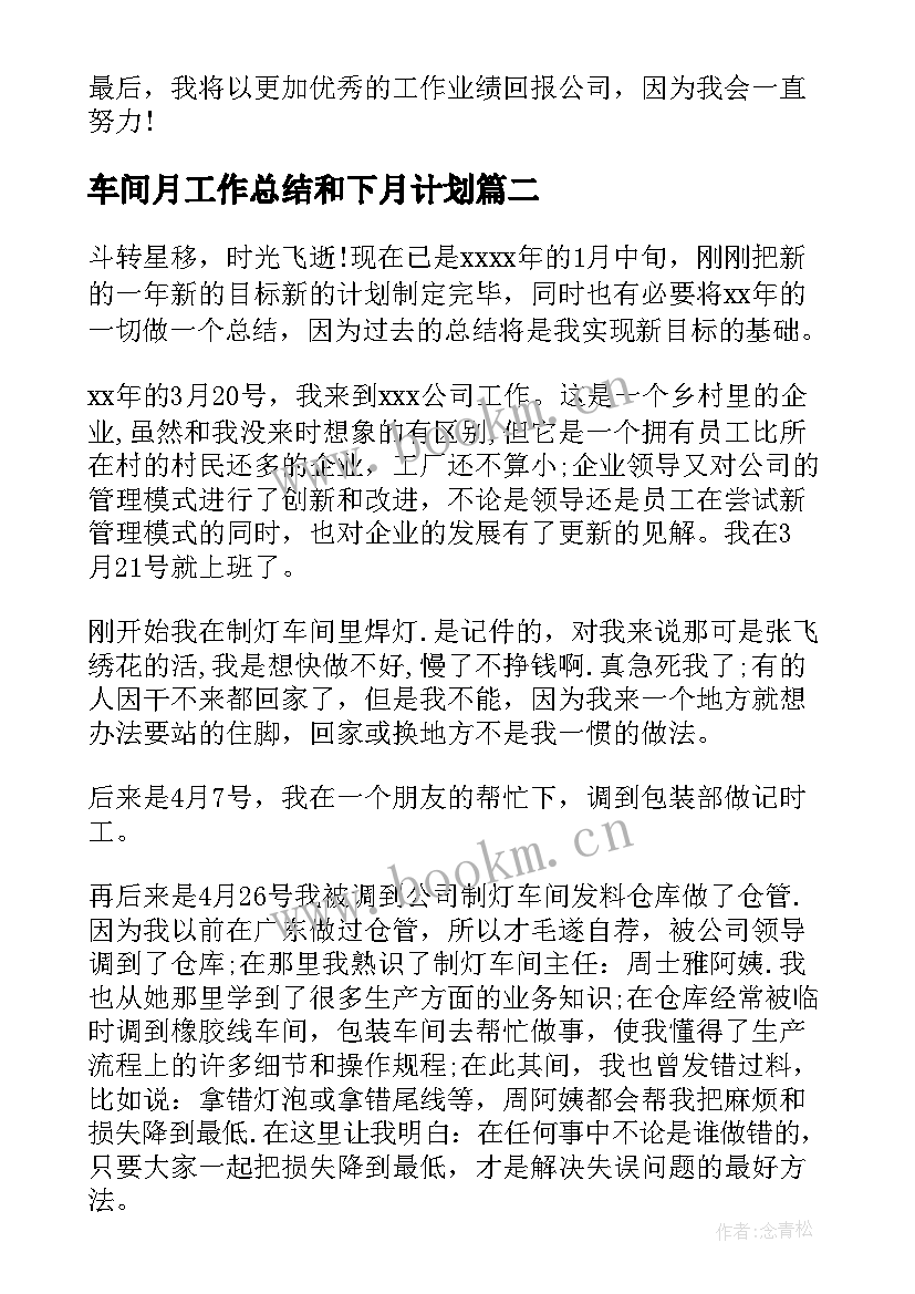 2023年车间月工作总结和下月计划 车间工作总结个人(模板8篇)