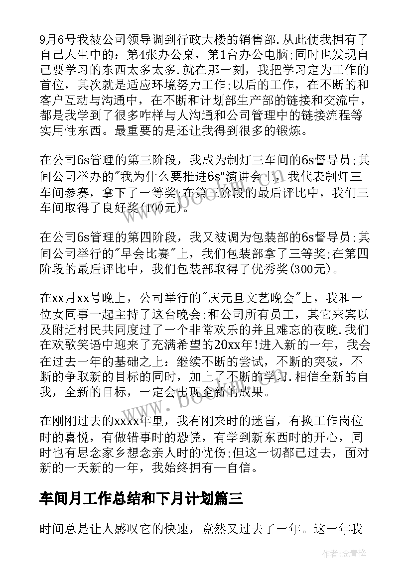 2023年车间月工作总结和下月计划 车间工作总结个人(模板8篇)