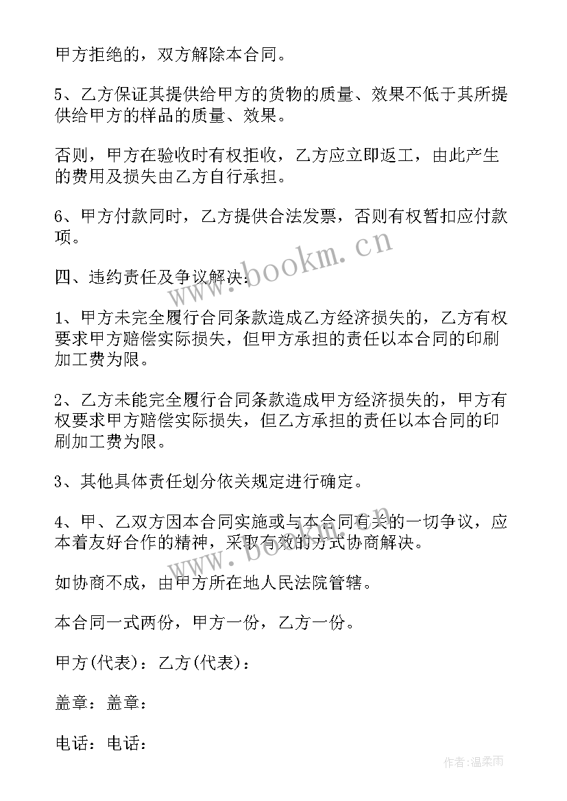 最新广告道闸机安装合同(模板5篇)