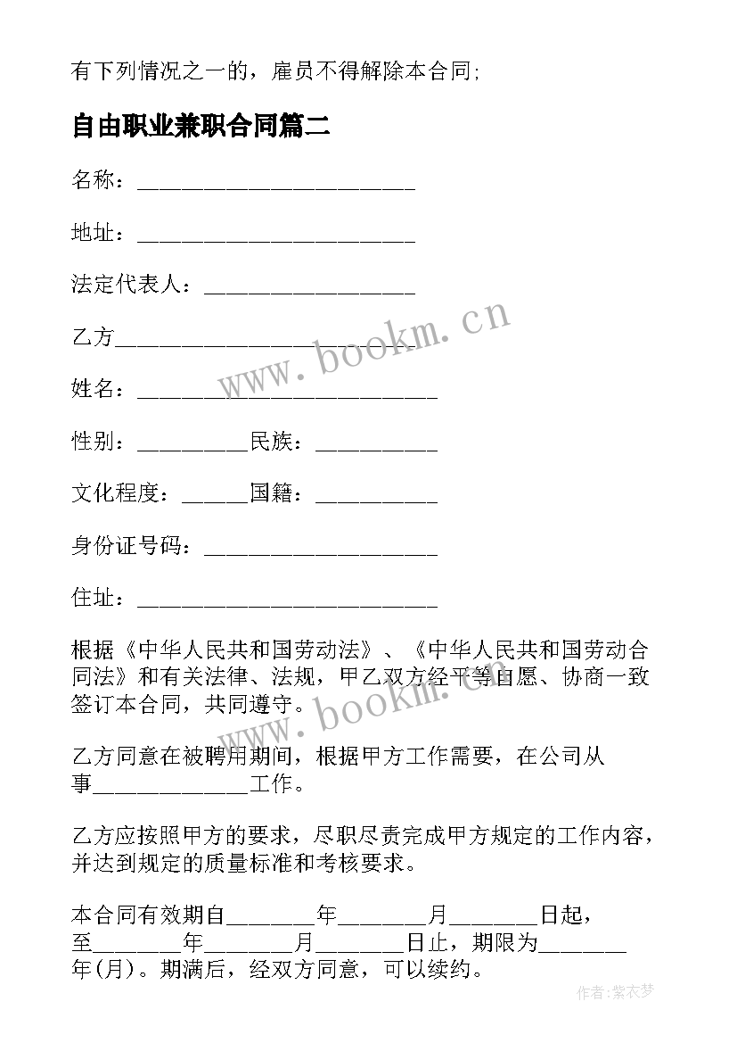 2023年自由职业兼职合同 自由兼职健身教练合同共(精选5篇)