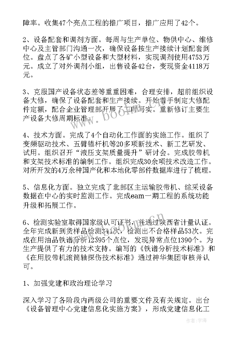 2023年机械公司工作总结(精选8篇)